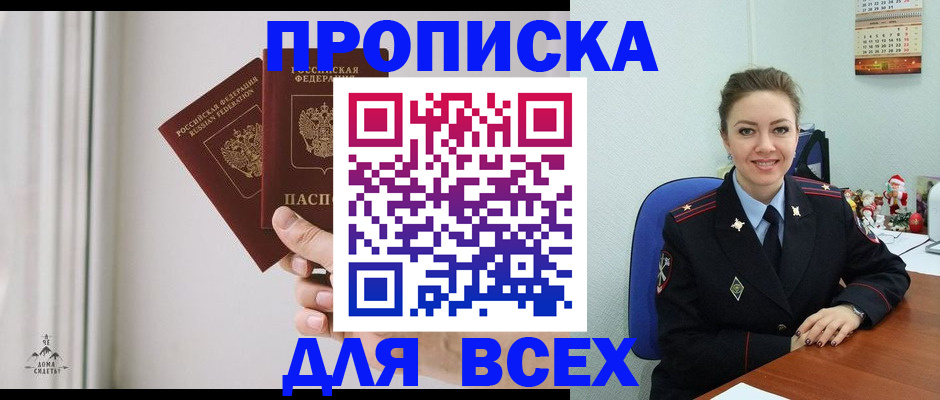 прописка от собственника в Боровске