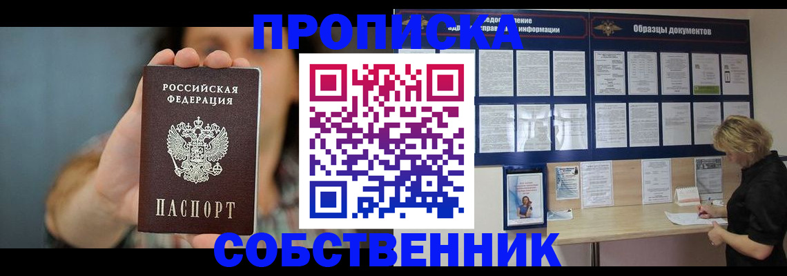 прописка в квартире в Боровске