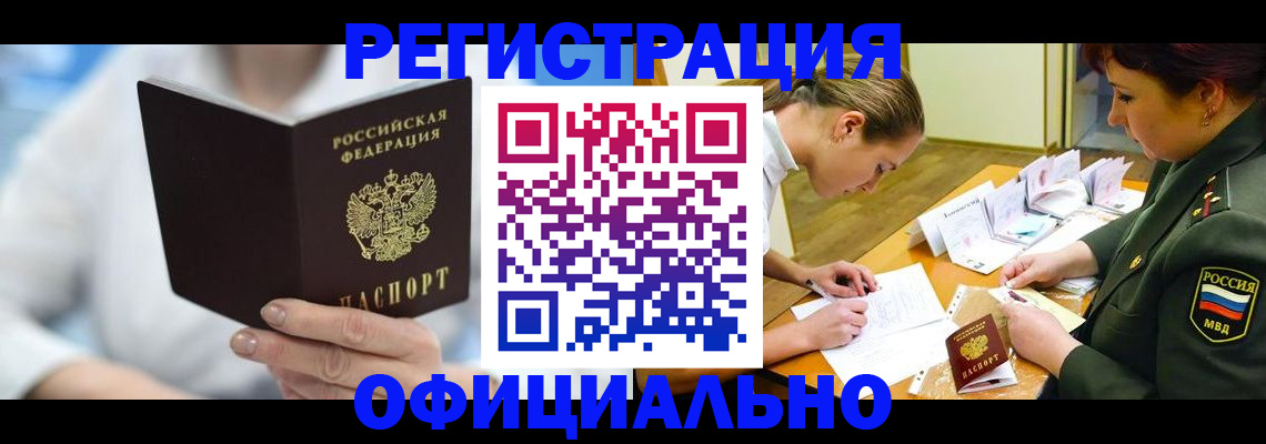 прописка в Боровске