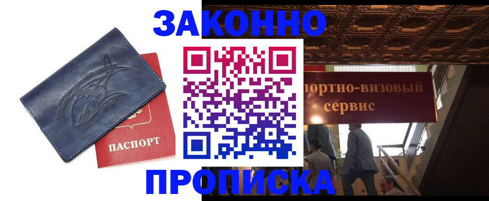 прописка поиск в Боровске