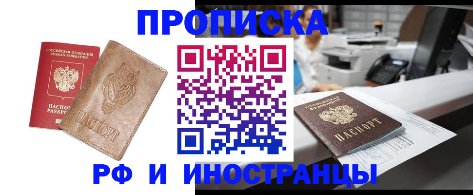 прописка регистрация в Боровске