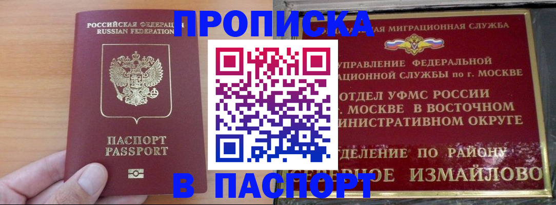 прописка в Боровске