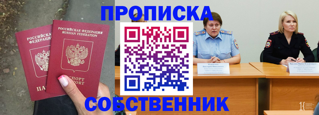 временная регистрация недорого в Боровске