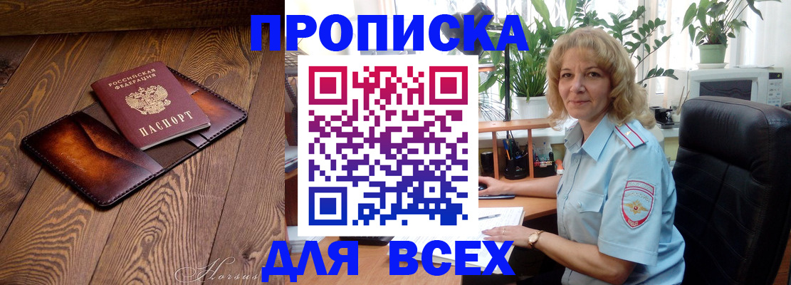 прописка для кредита в Боровске